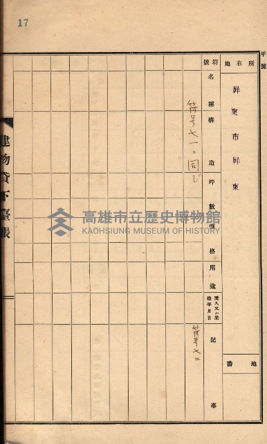 州所屬建物貸下臺帳（高雄州）藏品圖，第102張