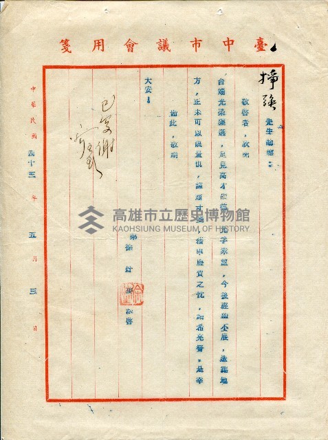 第二屆高雄市長選舉資料集藏品圖，第102張