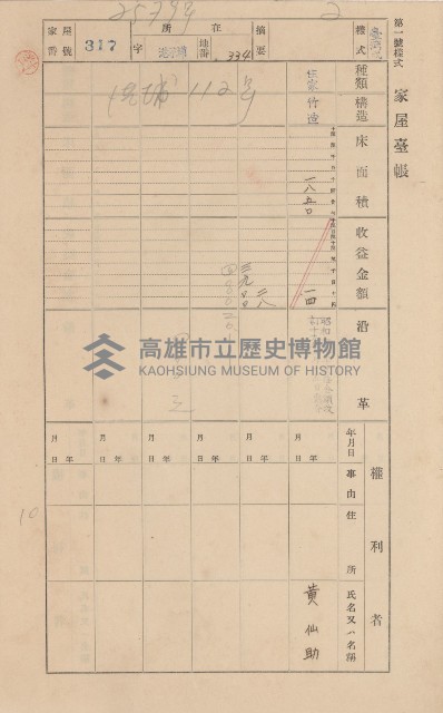 鳳山郡林園庄港子埔家屋臺帳（三冊之內第二號）藏品圖，第102張
