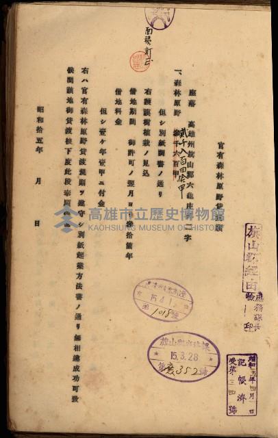 貸渡（旗山、恆春郡－被許可人赤司初太郎）藏品圖，第103張