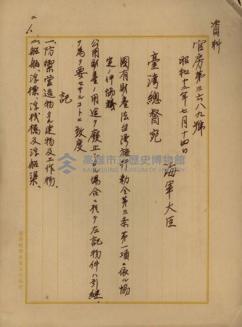 戰爭保險關係綴藏品圖，第102張