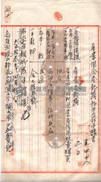 產業組合登記囑託書類綴入帳 
（申產第拾參號）藏品圖，第102張