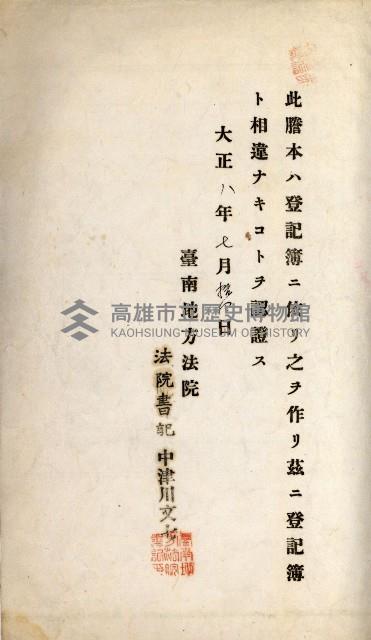 州財產－罹災救助買收
（罹災救助－二十之四）藏品圖，第101張