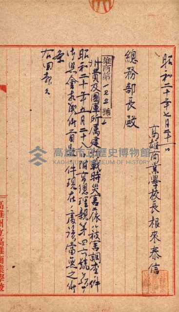 州費國庫所屬建物戰時災害被害關係書類綴
（地理系）藏品圖，第102張