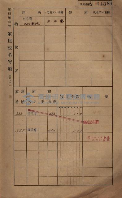 高雄州鳳山郡鳥松庄田草埔家屋稅名寄帳藏品圖，第102張