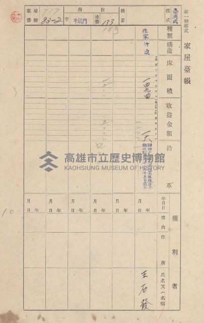 鳳山郡林園庄港子埔家屋臺帳（三冊之內第三號）藏品圖，第102張