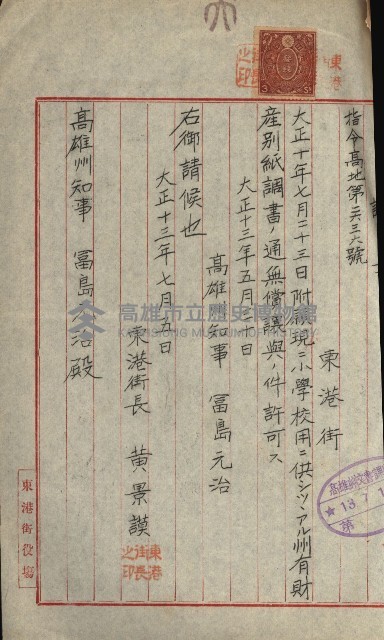 州財產－小學校市街庄（無償讓與）藏品圖，第114張