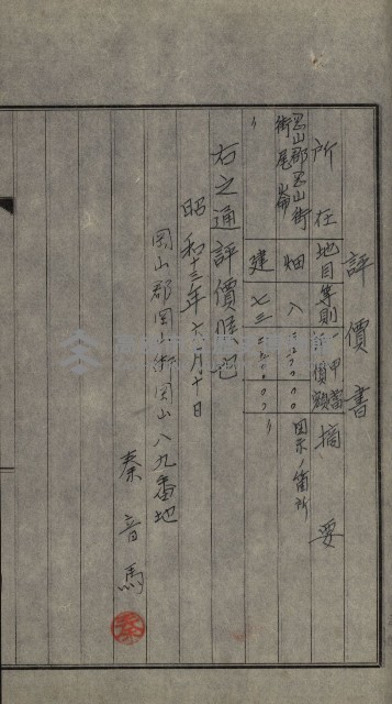 海軍岡山擴張買收綴藏品圖，第102張