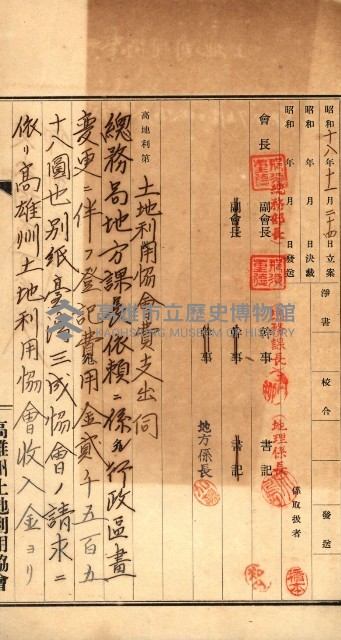 金錢關係書類綴－土地利用協會（雜出）藏品圖，第102張