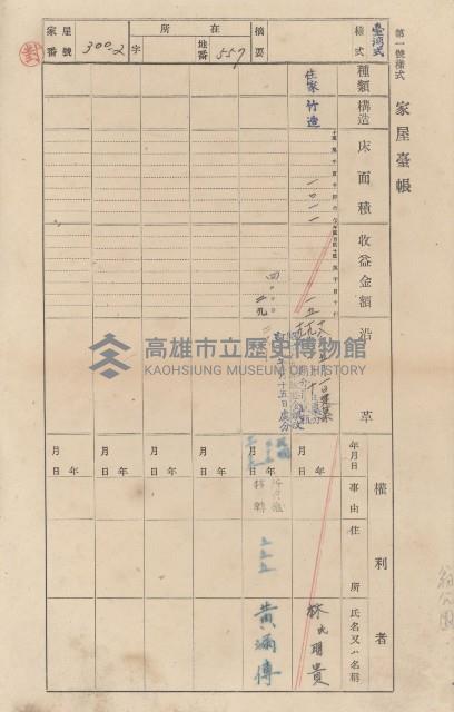 鳳山郡大寮庄翁公園家屋臺帳（三冊之內第二號）藏品圖，第102張