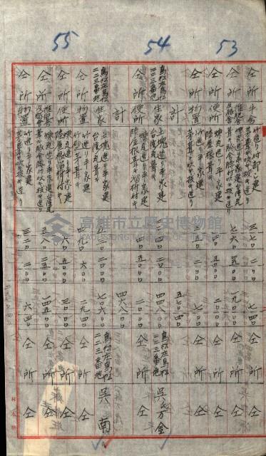 高雄工業用水道用地買收書類其ノ二藏品圖，第102張
