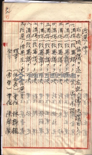 產業組合登記囑託書類綴入帳 
（申產第拾四號）藏品圖，第102張
