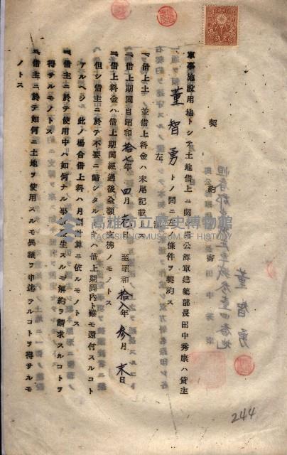 海軍（施設部ヨリ返戾借地支拂關係） 藏品圖，第102張