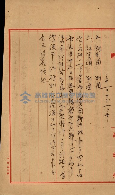 臺灣製糖株式會社土地買收藏品圖，第104張