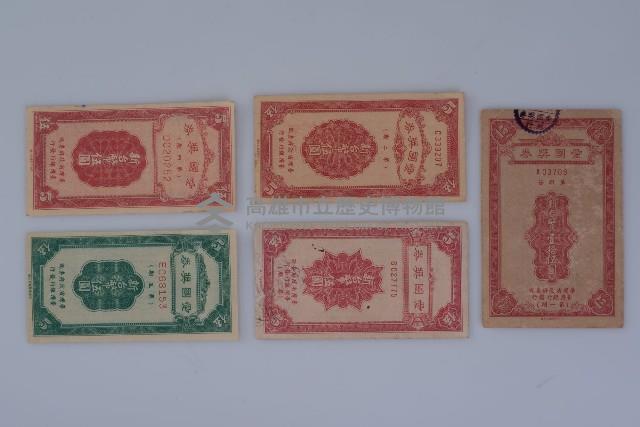 臺灣省政府發行愛國獎券第1期至1171期藏品圖，第1張