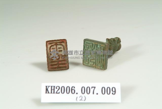 道士用銅印章藏品圖，第2張