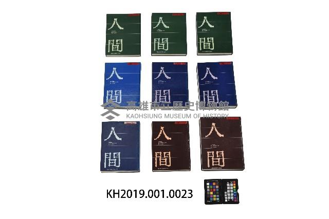 《人間合輯》9件1組藏品圖，第12張