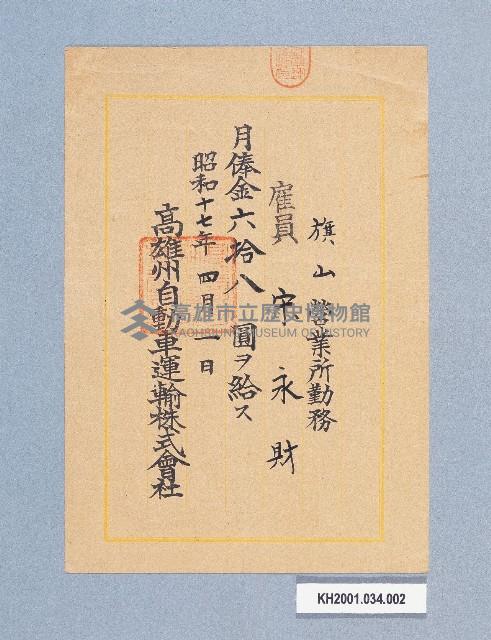 登錄號:KH2001.034.0002藏品圖，第1張