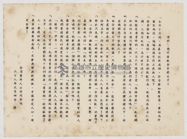 全省黨外人士共同聲明：憑什麼抓余登發父子？藏品圖，第1張