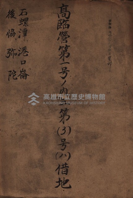 高臨營第一號ノ內三第（3）號（ハ）借地
（石螺潭、港口崙、後協、彌陀）藏品圖，第2張