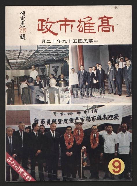 《高雄市政》第九期藏品圖，第1張