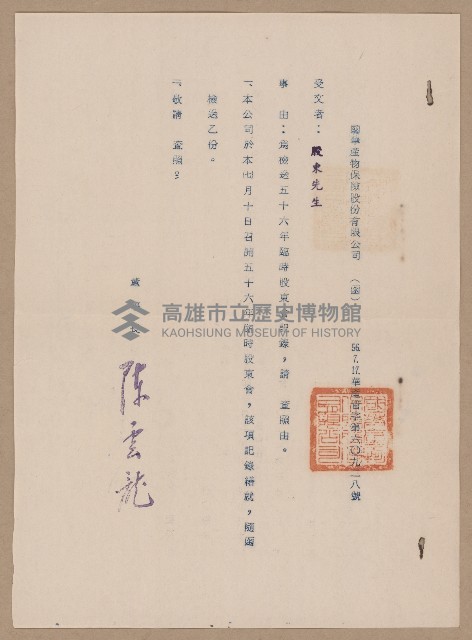 國華產物保險股份有限公司臨時股東會紀錄藏品圖，第1張