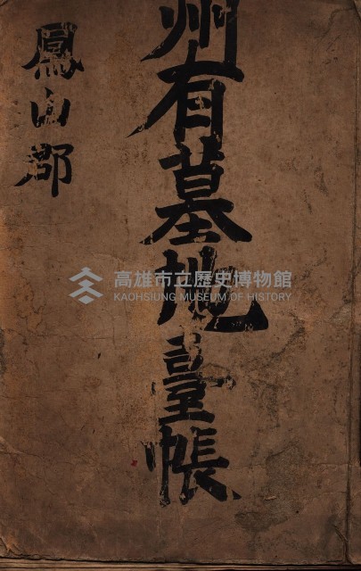州有墓地臺帳（鳳山郡）藏品圖，第2張