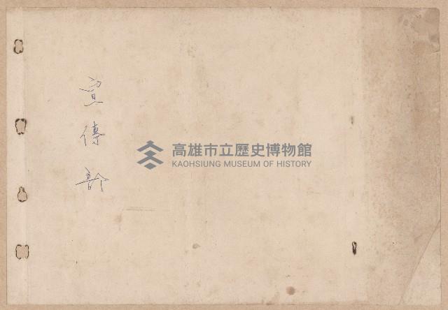 第七屆高雄市長選舉剪報集藏品圖，第1張