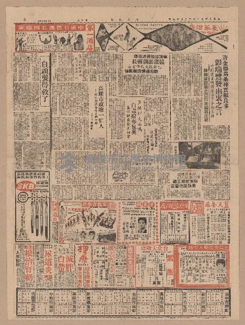 《自立晚報》第5-8版（全版報紙）藏品圖，第1張