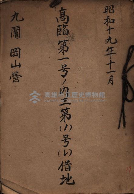 高臨營第一號ノ內三第（1）號（レ）借地
（九鬮、岡山營）藏品圖，第2張