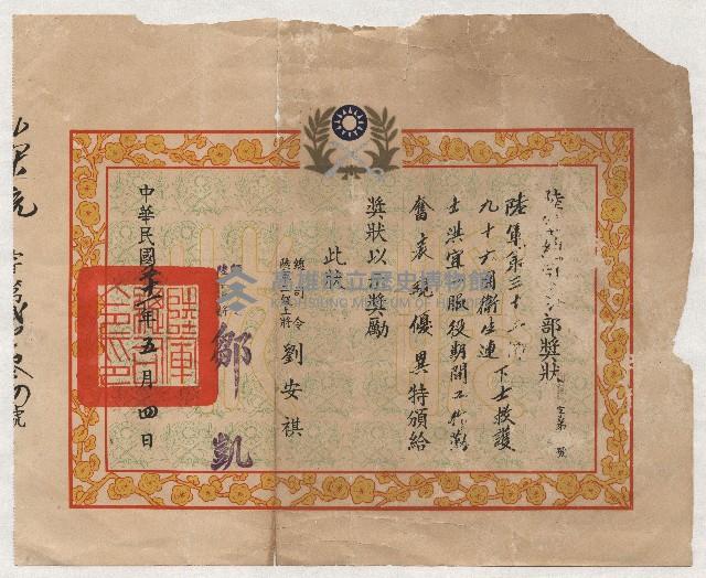 陸軍服役表現優良獎狀藏品圖，第1張