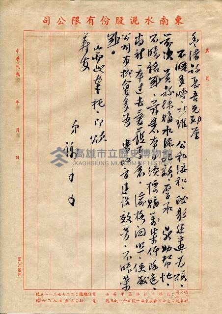 東南水泥自薦信（致縣長）藏品圖，第1張