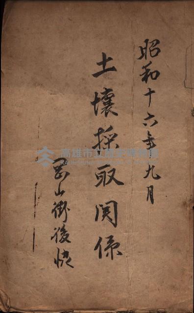 土壤採取關係（岡山街後協）藏品圖，第2張