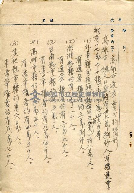 高雄市市長選舉選票分析藏品圖，第1張