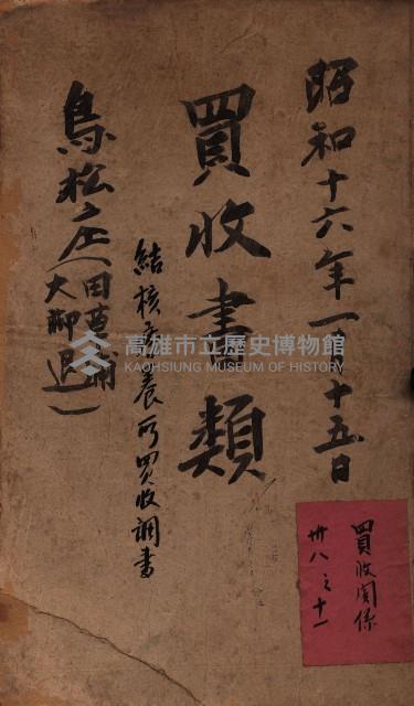 買收書類－結核療養所買收調書
（買收關係－卅八之十一）藏品圖，第2張