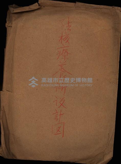 結核療養所設計圖藏品圖，第2張