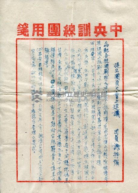 謝掙強提出團員大會之建議手寫稿藏品圖，第1張