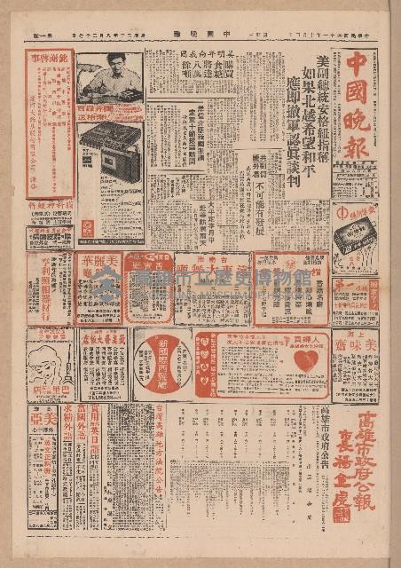 《中國晚報》第1-4版
（全版報紙）藏品圖，第1張