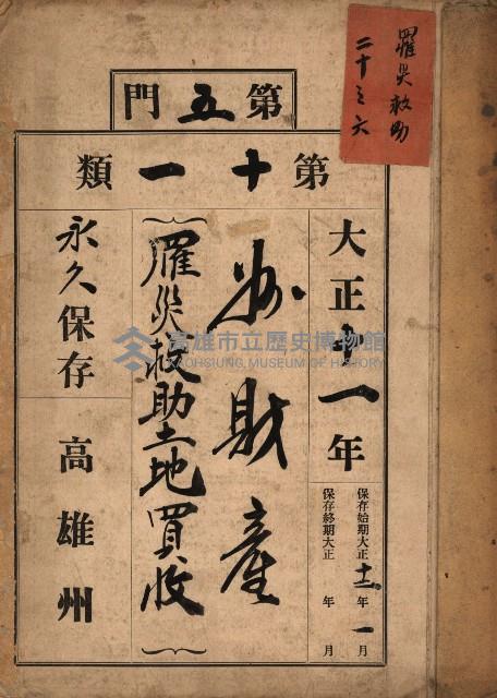 州財產－罹災救助買收
（罹災救助－二十之六）藏品圖，第1張