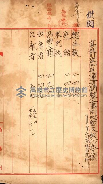 高雄川第四號運河開鑿工事用地買收徵印狀況調藏品圖，第2張