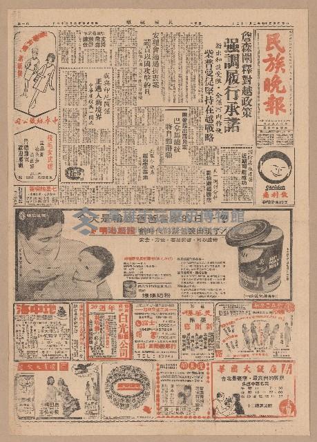 《民族晚報》第1-4版（全版報紙）藏品圖，第1張