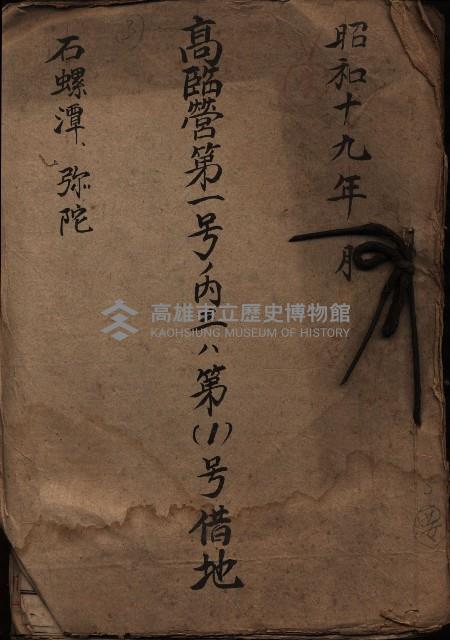 高臨營第一號ノ內三ハ初第（1）號借地（石螺潭、彌陀）藏品圖，第2張