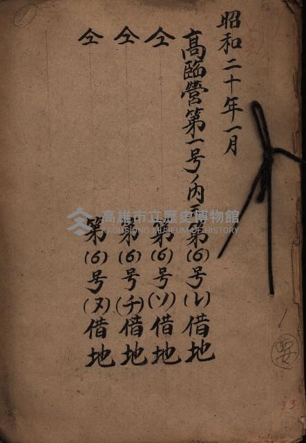 高臨營第一號ノ內三第（6）號（レ）借地
－第（6）號（ソ）借地
－第（6）號（チ）借地
－第（6）號（ヌ）借地藏品圖，第2張