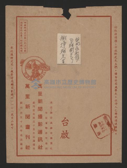 《萬里新聞畫刊》（第100期)藏品圖，第1張