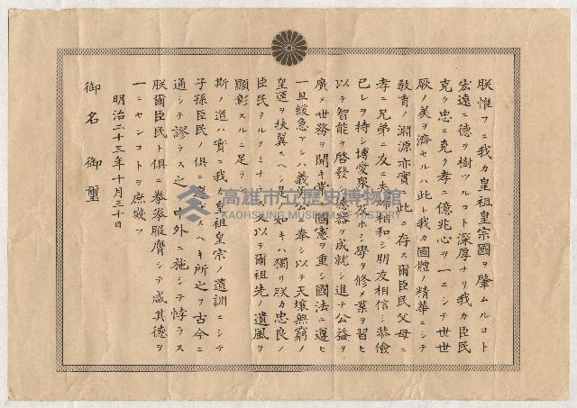 明治天皇教育敕語藏品圖，第1張