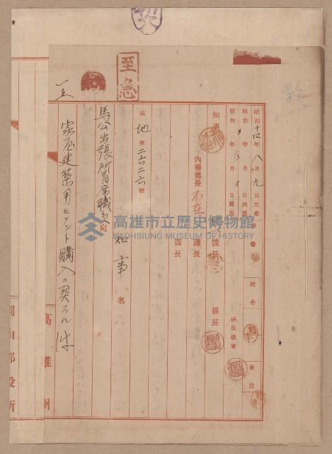 家屋建築用セメント購入ニ関スル件藏品圖，第2張