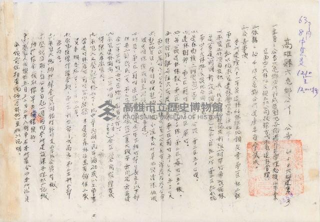 高雄縣六龜鄉承包造林管理公告藏品圖，第1張