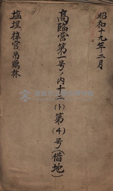 高臨營第一號ノ內十二（ト）第（4）號（借地）
（塩埕、梓官、吊雞林）藏品圖，第2張