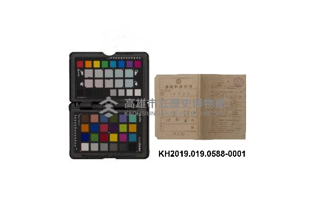 洪新發保險料收帳藏品圖，第1張