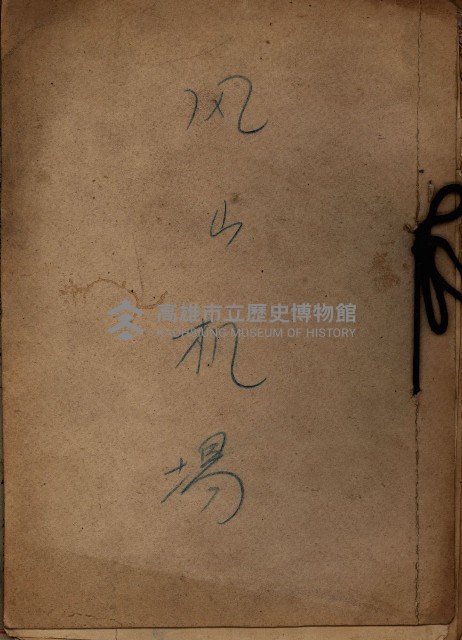 鳳山機場藏品圖，第2張